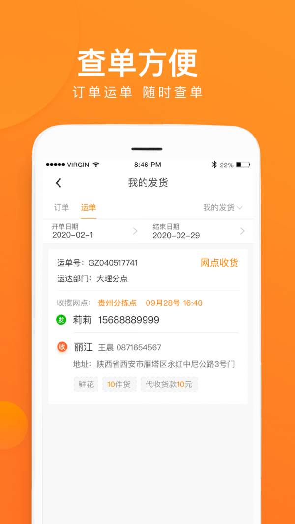 云聚物流app