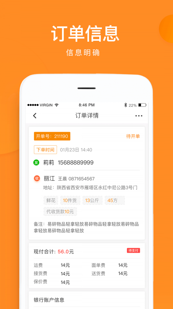 云聚物流app