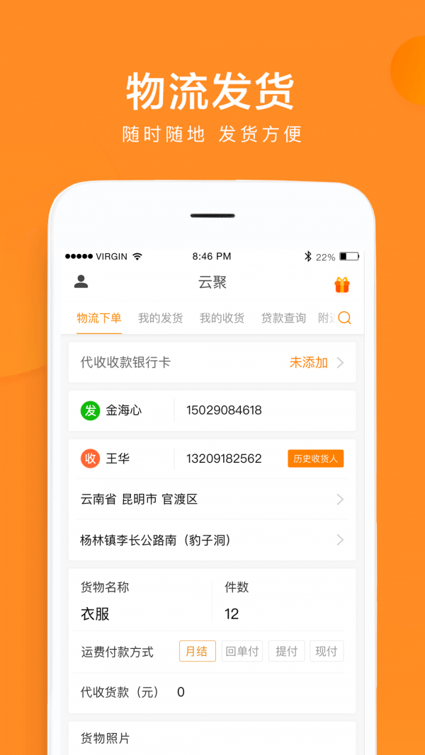 云聚物流app