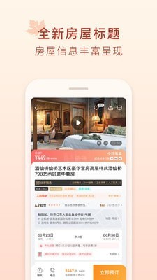 途家民宿网app