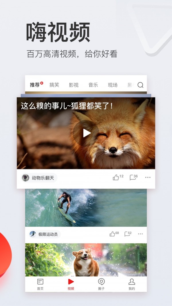 网易新闻app