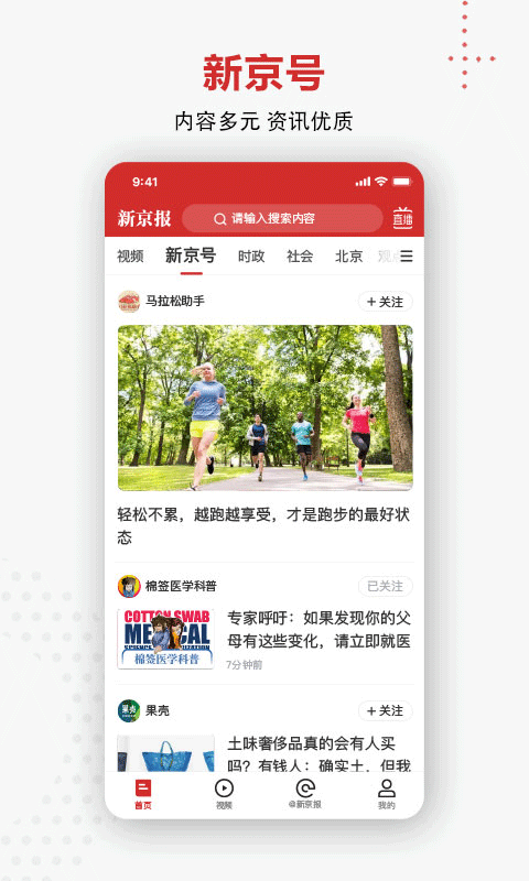 新京报app