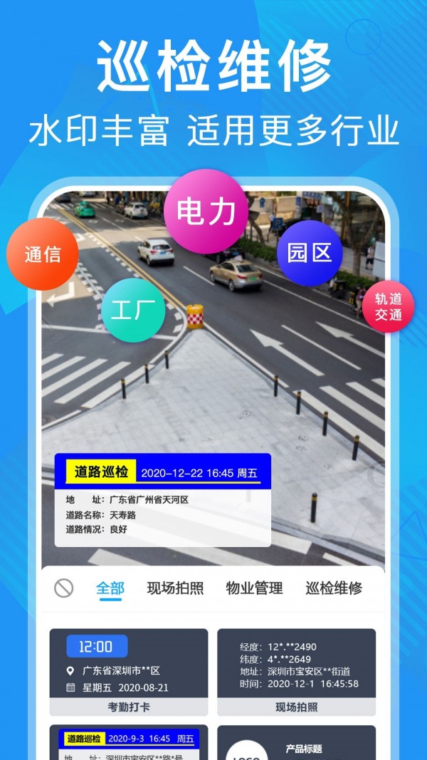 元道经纬相机app