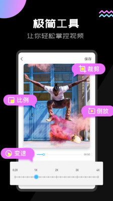 趣剪辑app