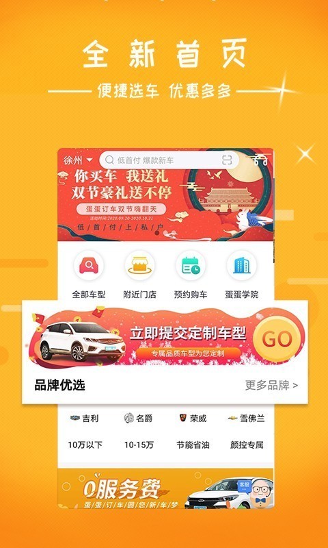 蛋蛋订车app