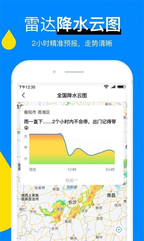 新晴天气app