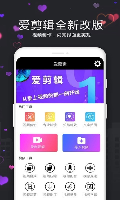 暴风剪辑app