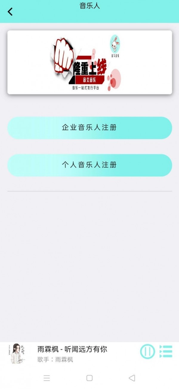 音久音乐app