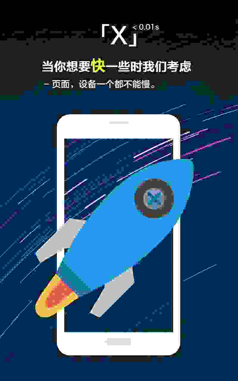 X浏览器安卓版