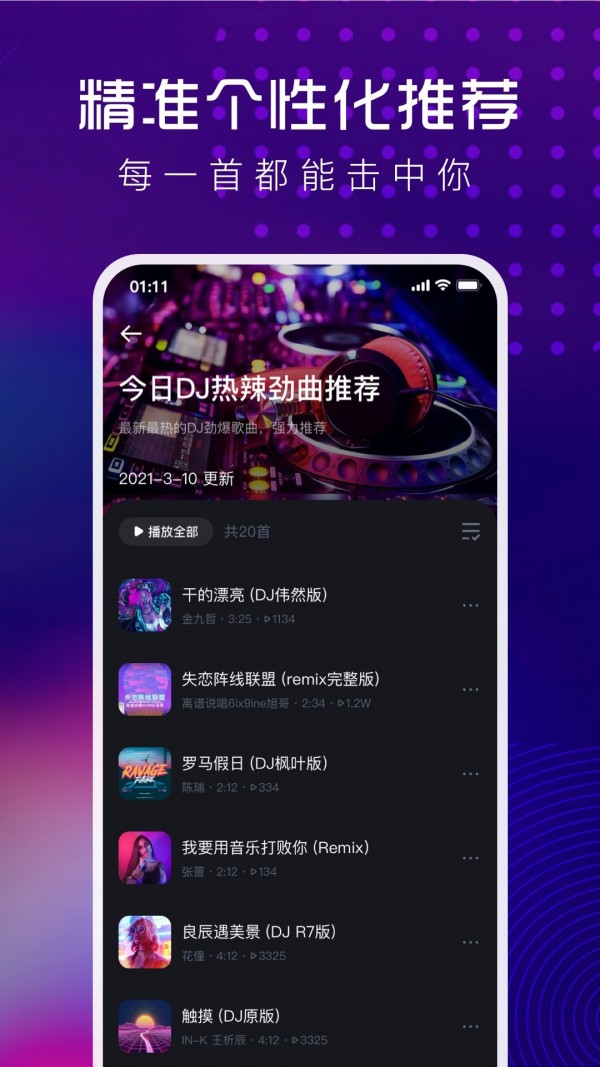 酷狗DJ APP