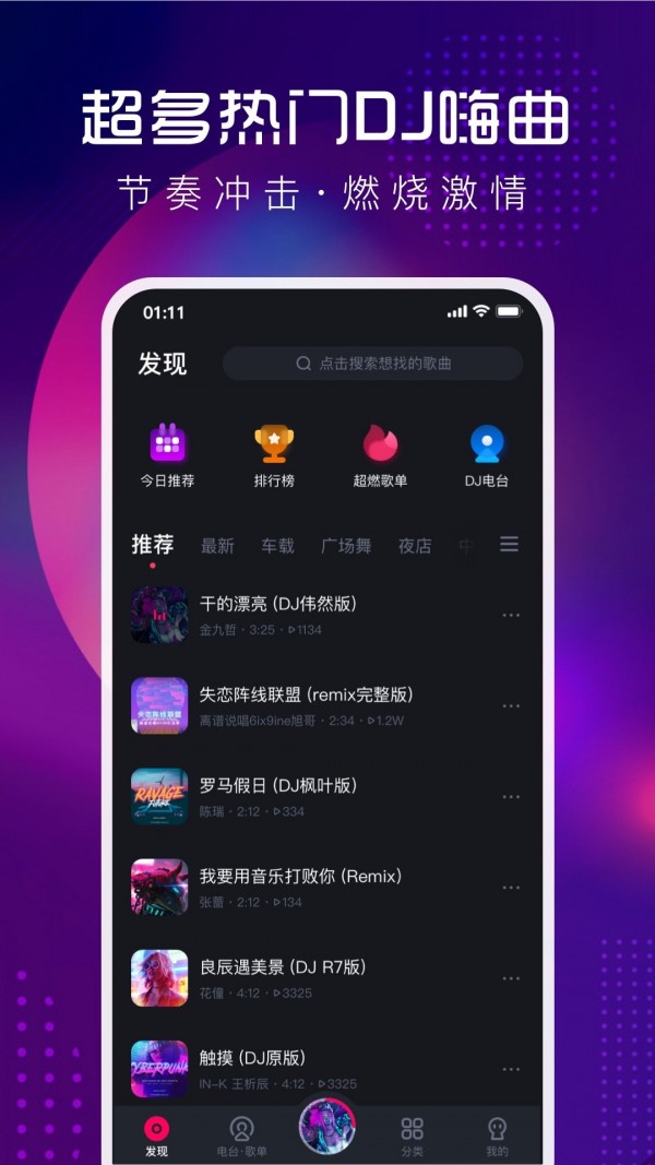 酷狗DJ APP