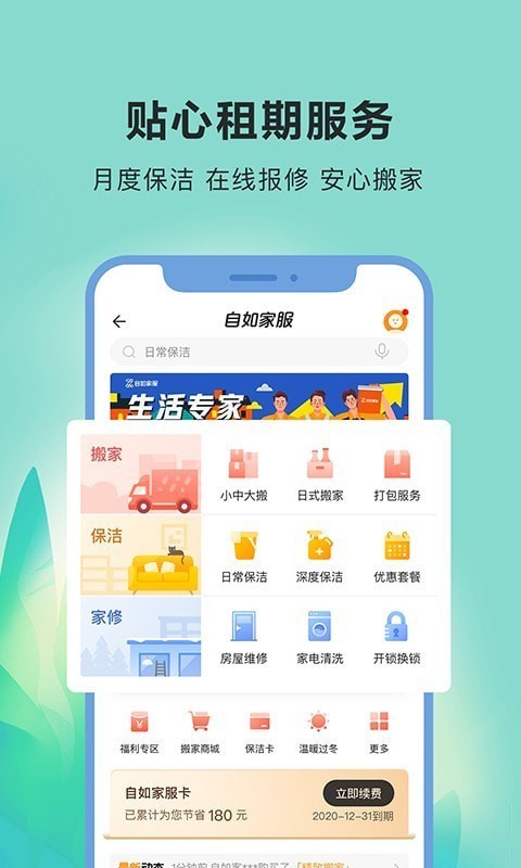 自如友家app