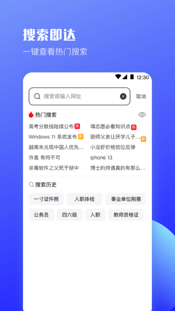 UV极速浏览器app