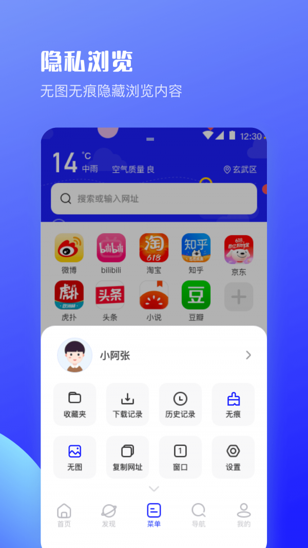 UV极速浏览器app