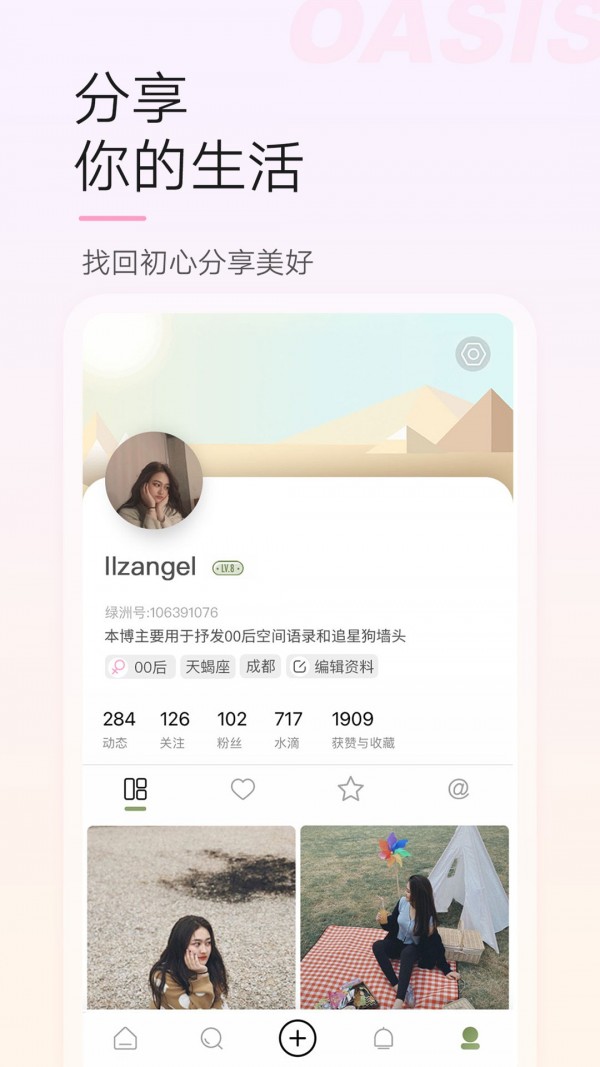 绿洲最新版