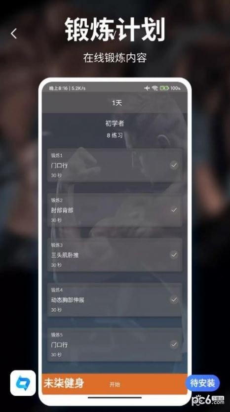 未柒健身手机版