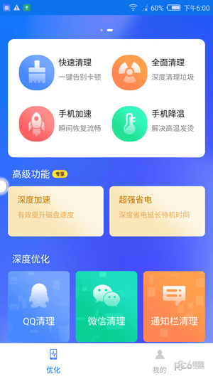 盼盼清理大师手机版