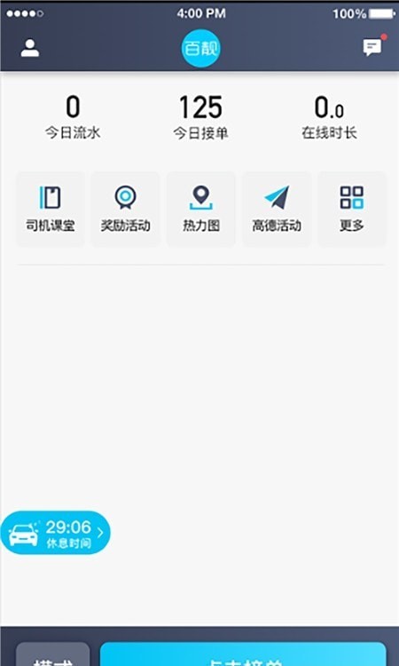百靓司机手机版