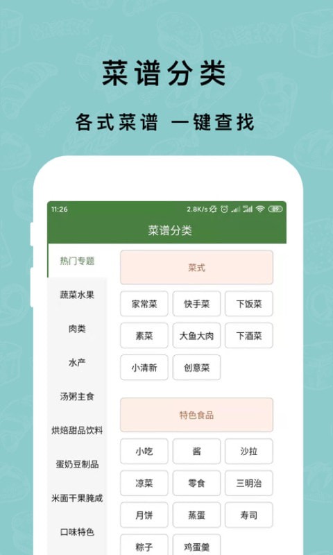 煮厨家常菜谱app