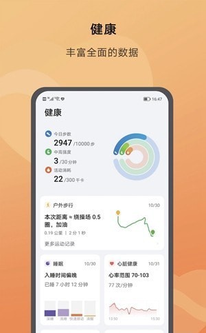 荣耀运动健康最新版