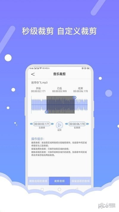 费佰乐音频编辑器最新版