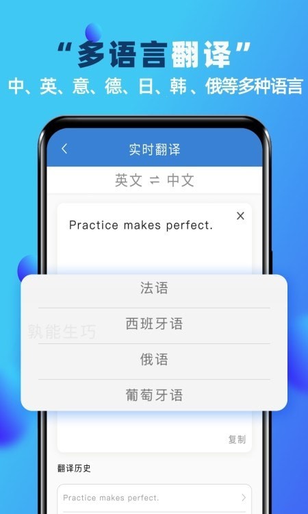实时翻译神器最新版