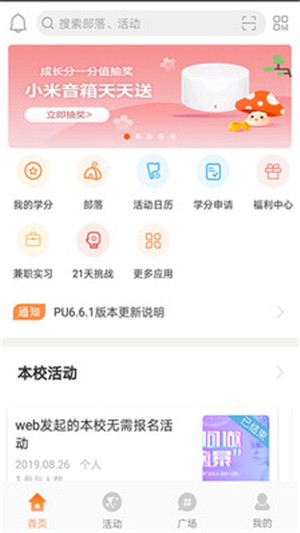 PU口袋校园最新版