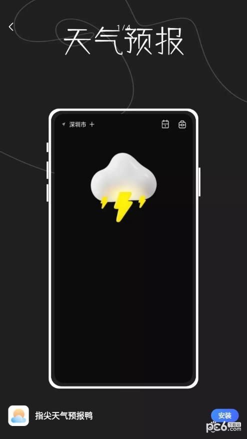 指尖天气预报鸭安卓版