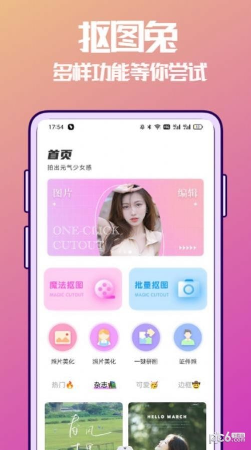 抠图兔app最新版