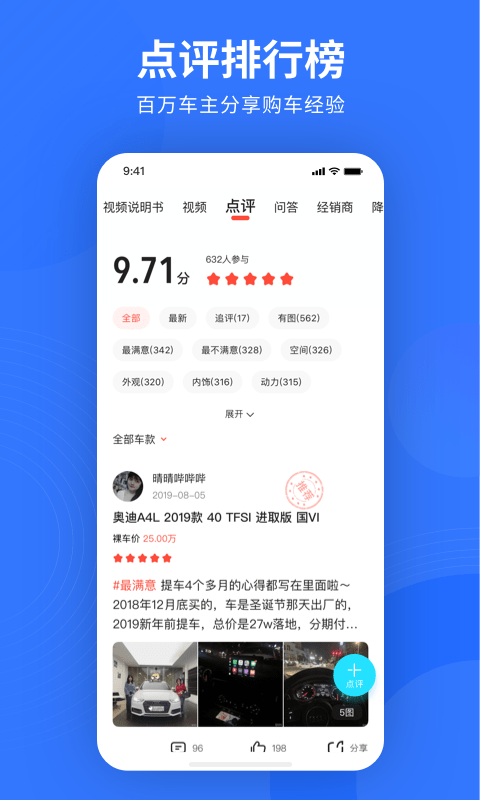 百家易车app手机版