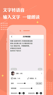 免费配音助手app最新版