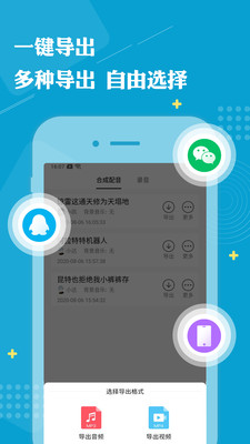 免费配音助手app最新版