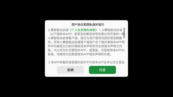 火鹰智能动态谱app