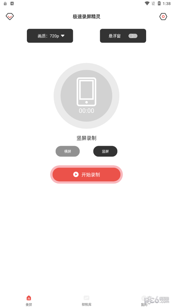 极速录屏精灵手机版