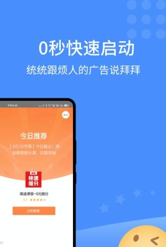 快启动app最新版