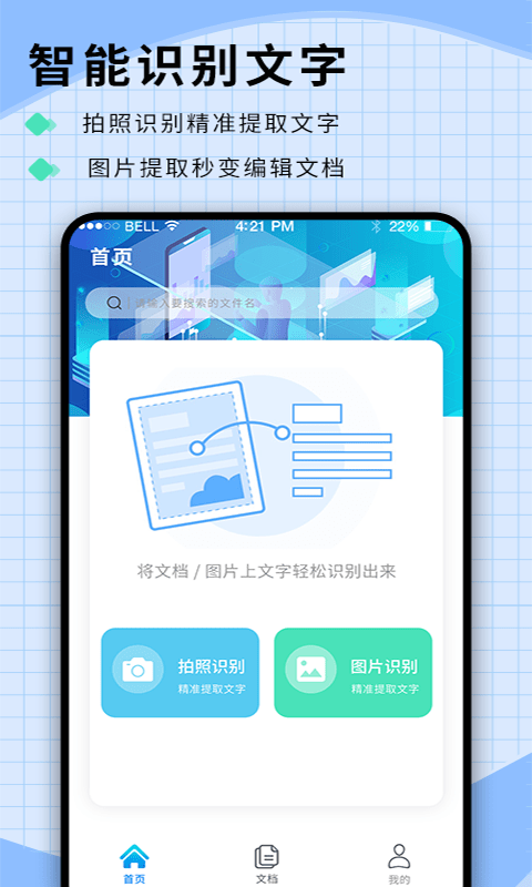 迅捷识字APP安卓版