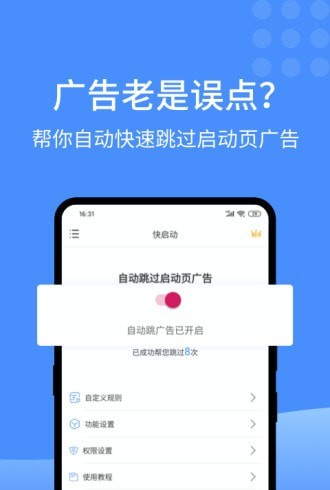 快启动app最新版