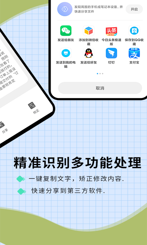 迅捷识字APP安卓版