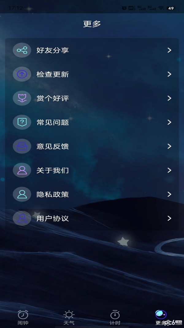 星帆闹钟最新版