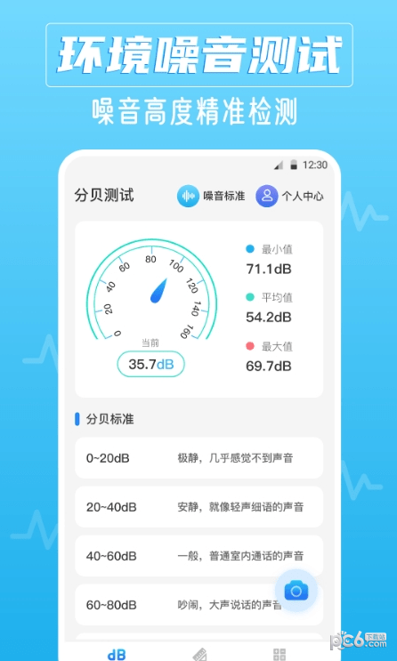 噪音AI分贝仪安卓版