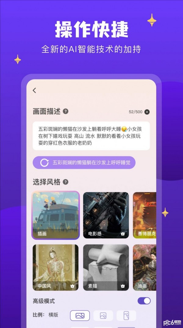 AI筑梦师最新版