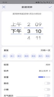 风信闹钟最新版