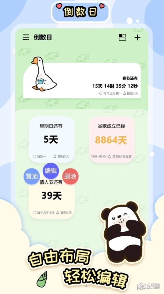 桌面倒数日大师最新版