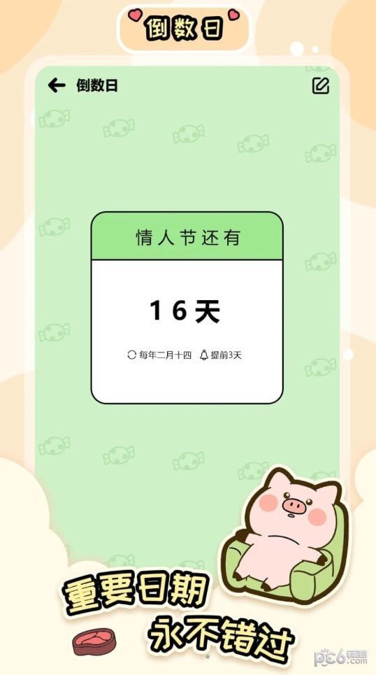 桌面倒数日大师最新版