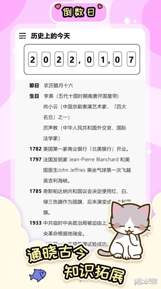 桌面倒数日大师最新版