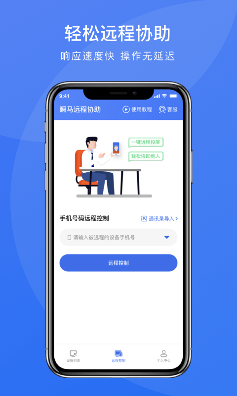 瞬马远程协助最新版