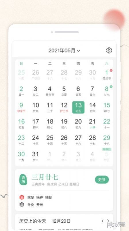 轻和日历最新版