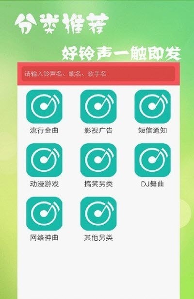 多乐铃声大全最新版