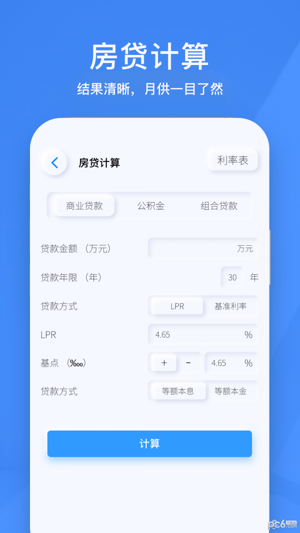 小黄计算器最新版