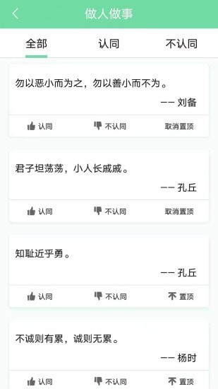 名人名言心情语录app最新版